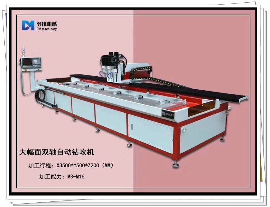 大幅面双轴高速钻孔攻丝机