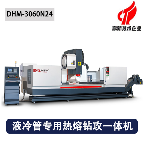 液冷管专用热熔钻攻一体机